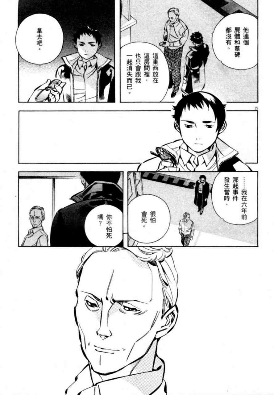 《新诈欺猎人》漫画 07卷