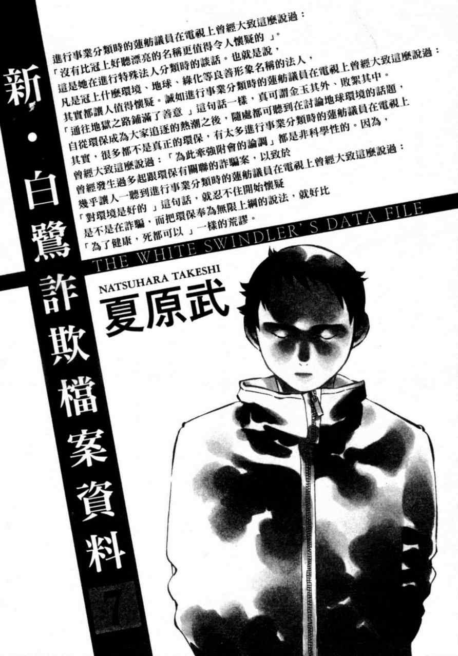 《新诈欺猎人》漫画 07卷