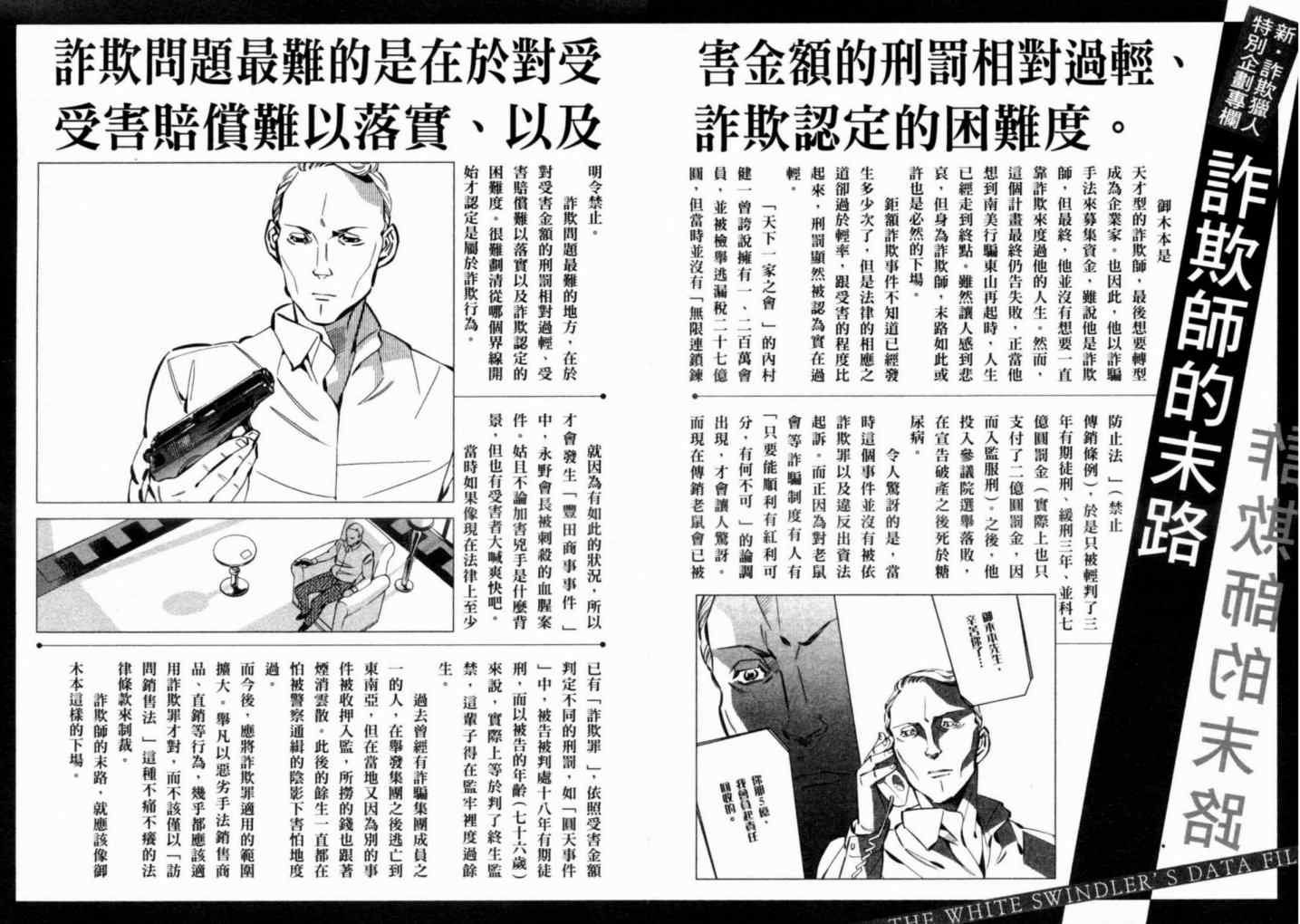 《新诈欺猎人》漫画 07卷