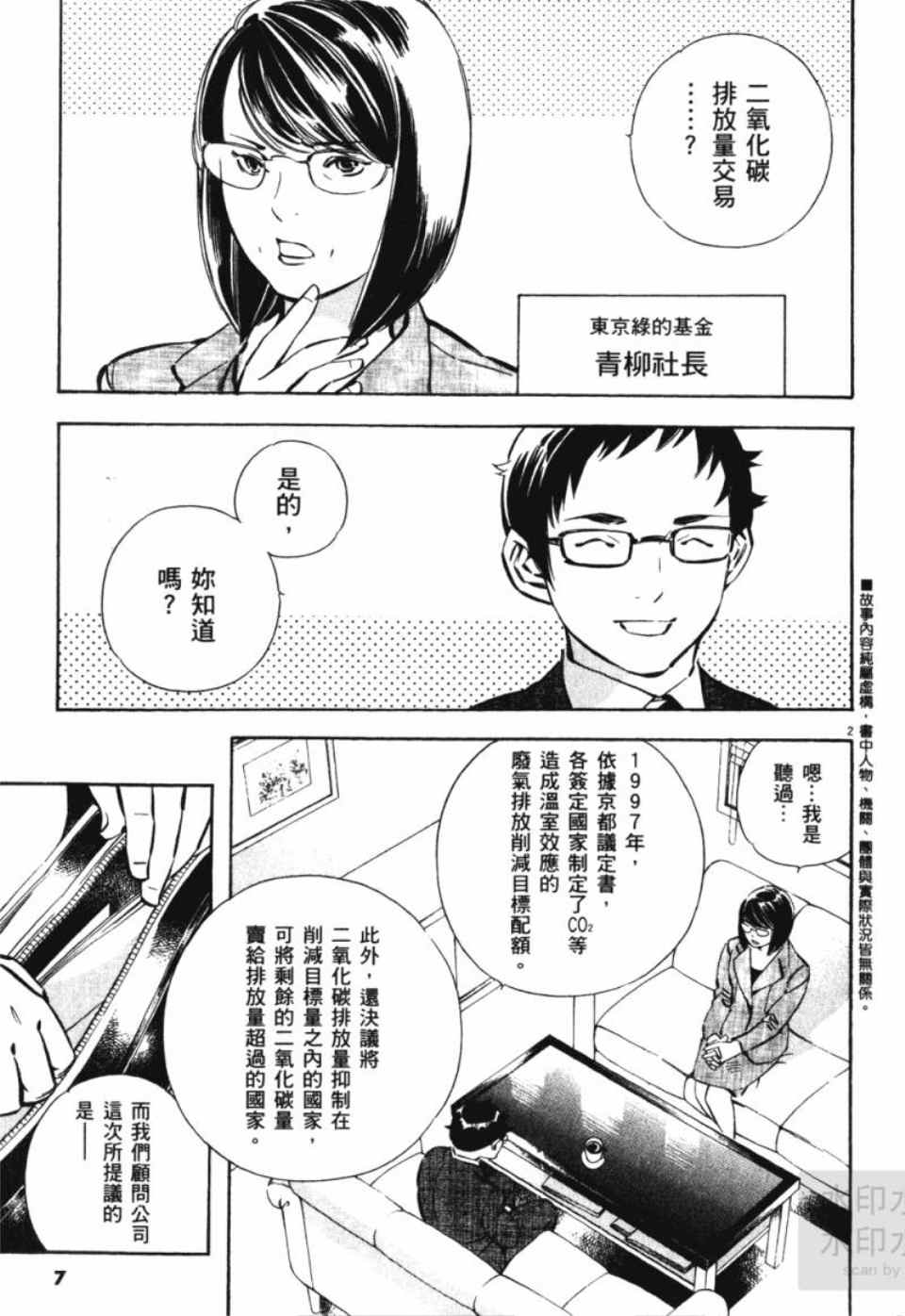 《新诈欺猎人》漫画 06卷