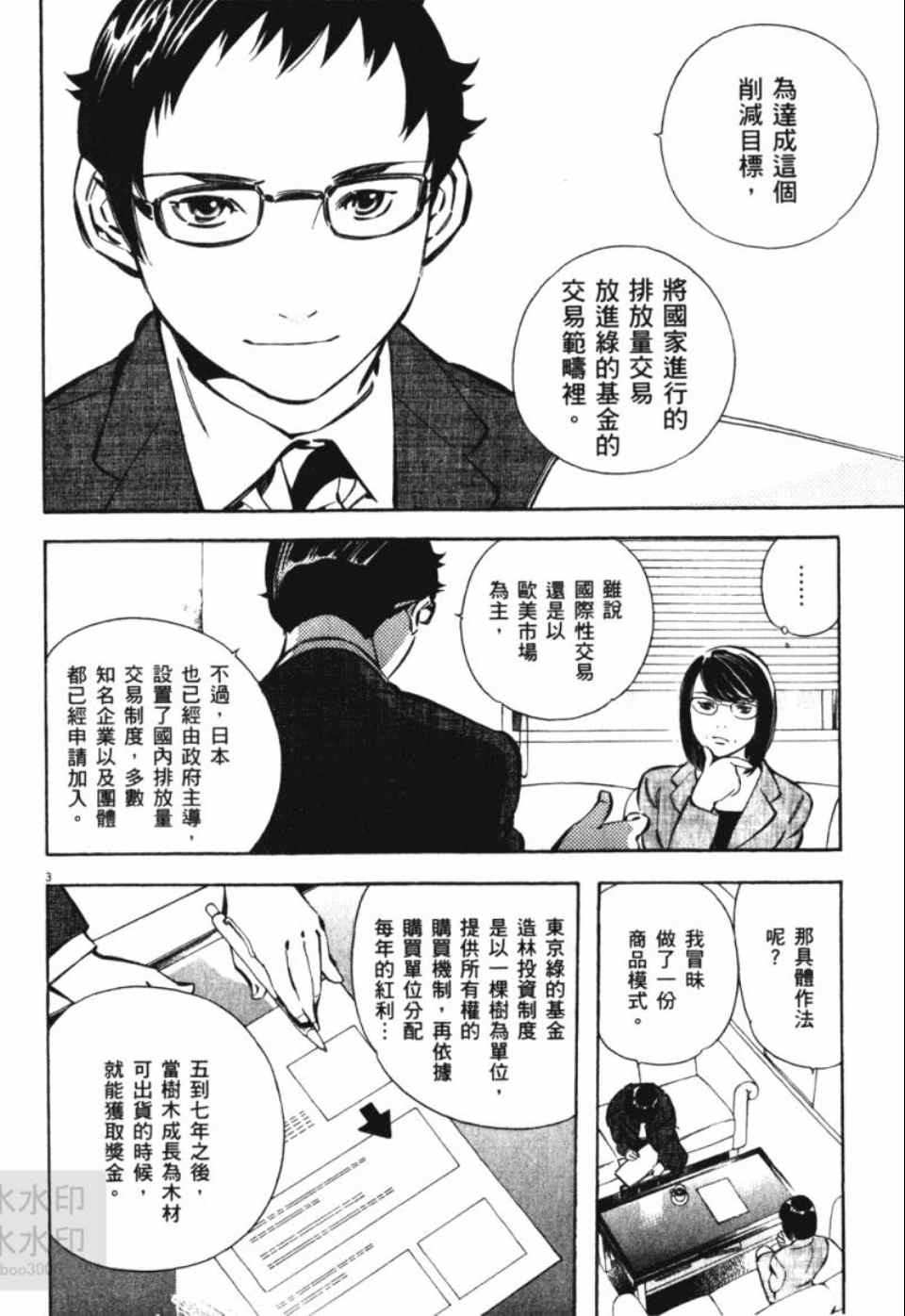 《新诈欺猎人》漫画 06卷