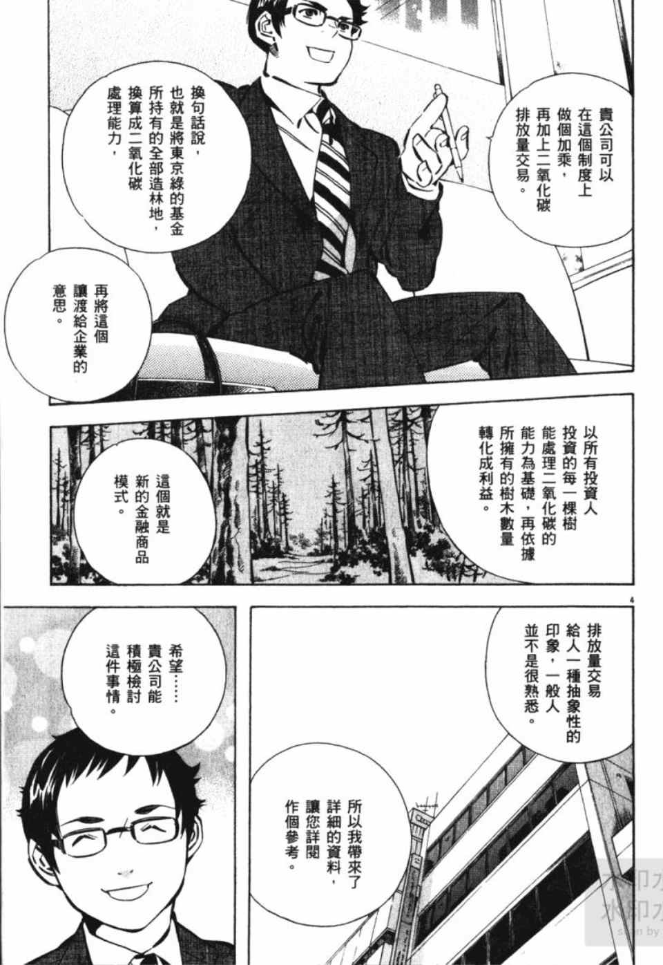 《新诈欺猎人》漫画 06卷