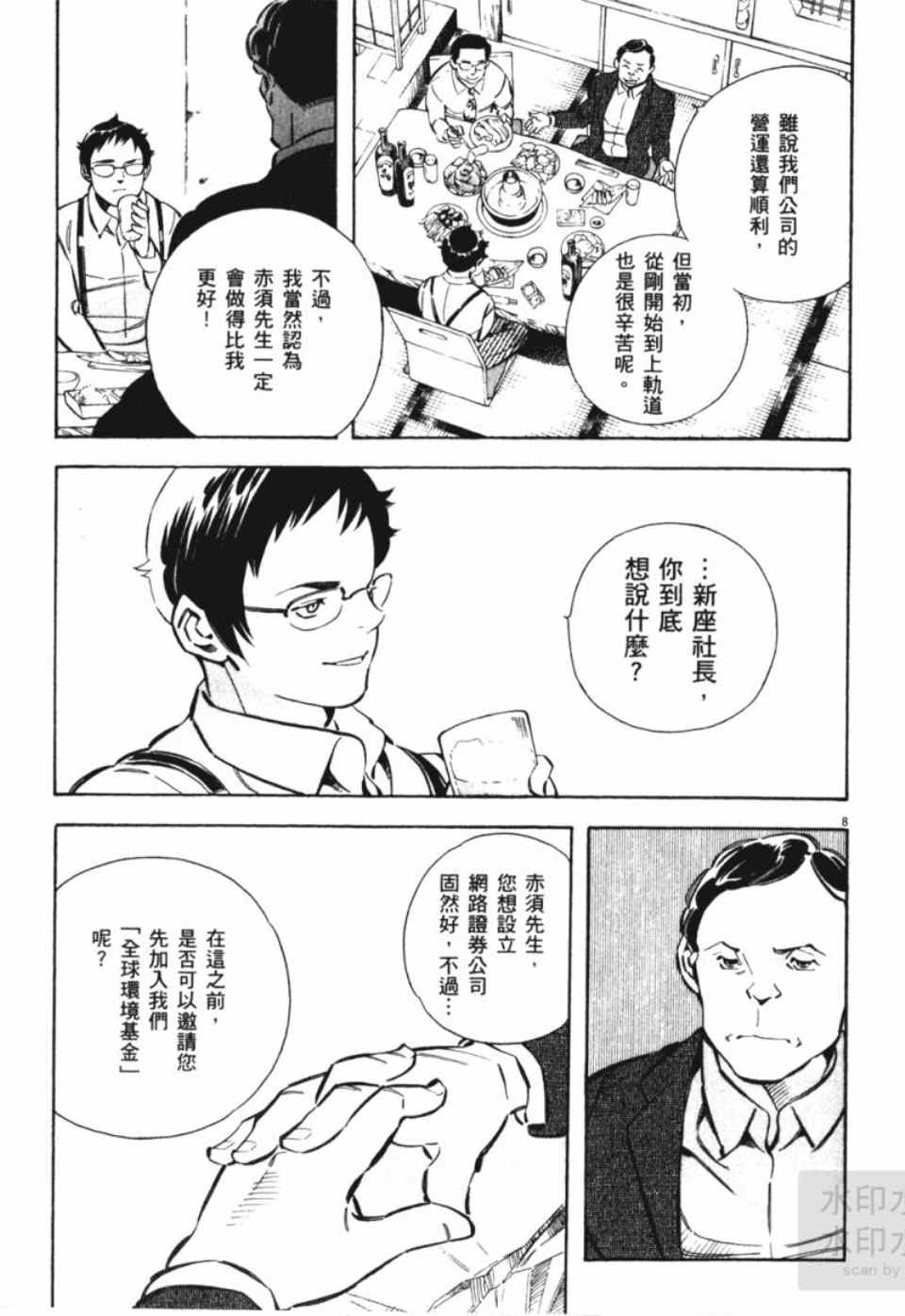 《新诈欺猎人》漫画 06卷