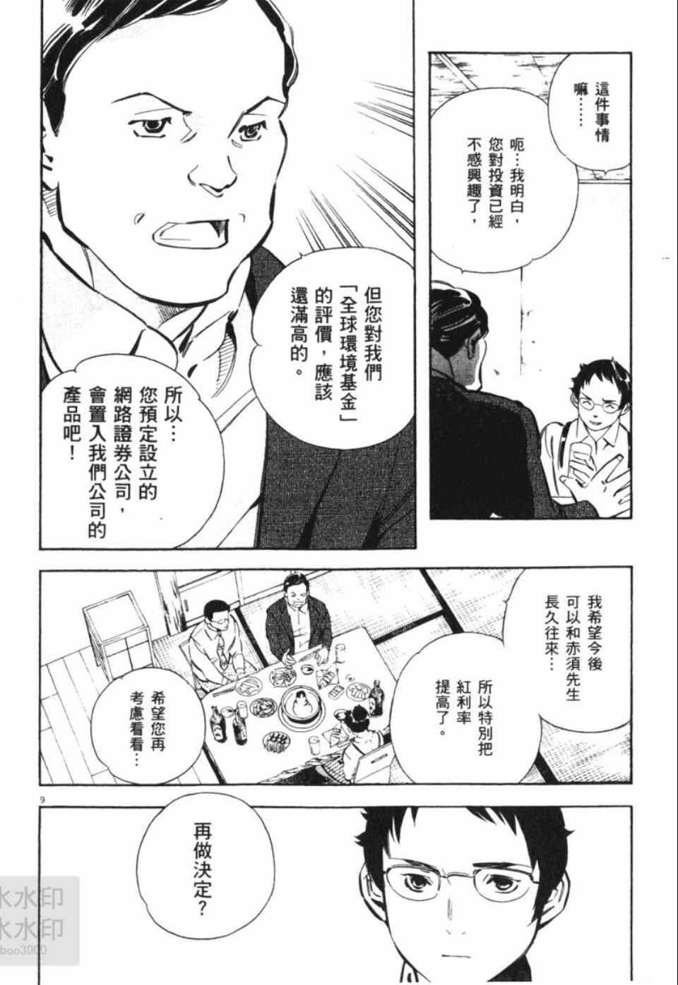 《新诈欺猎人》漫画 06卷