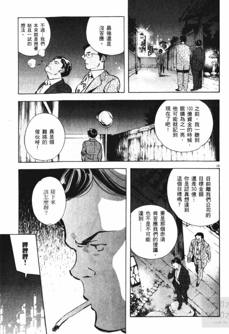 《新诈欺猎人》漫画 06卷