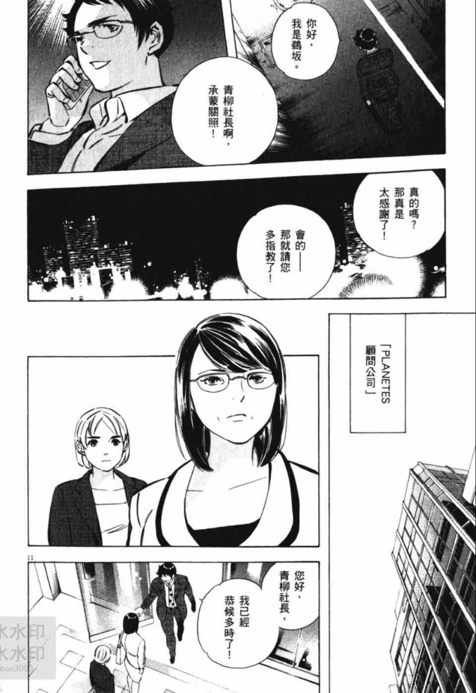 《新诈欺猎人》漫画 06卷