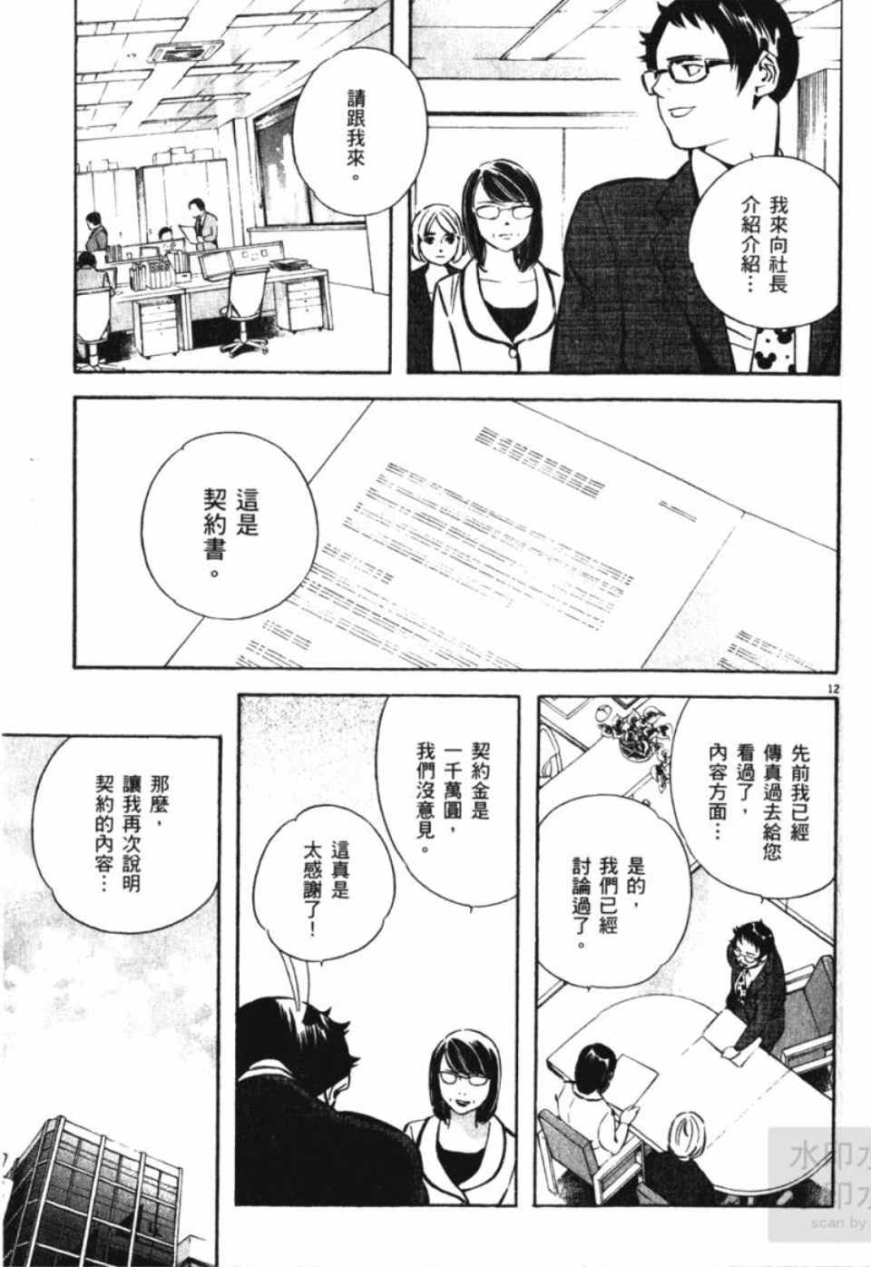 《新诈欺猎人》漫画 06卷