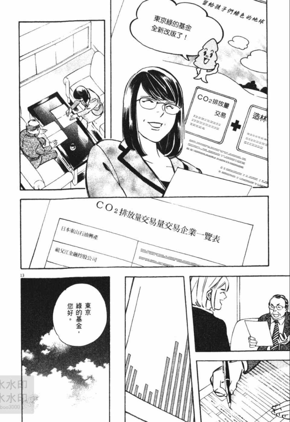 《新诈欺猎人》漫画 06卷