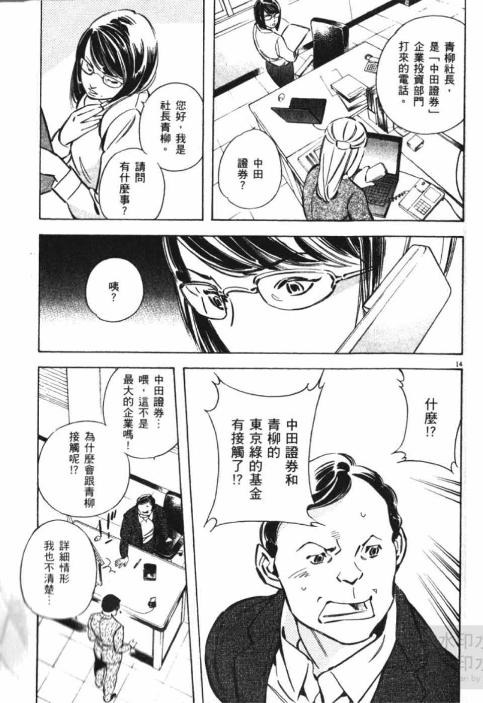 《新诈欺猎人》漫画 06卷