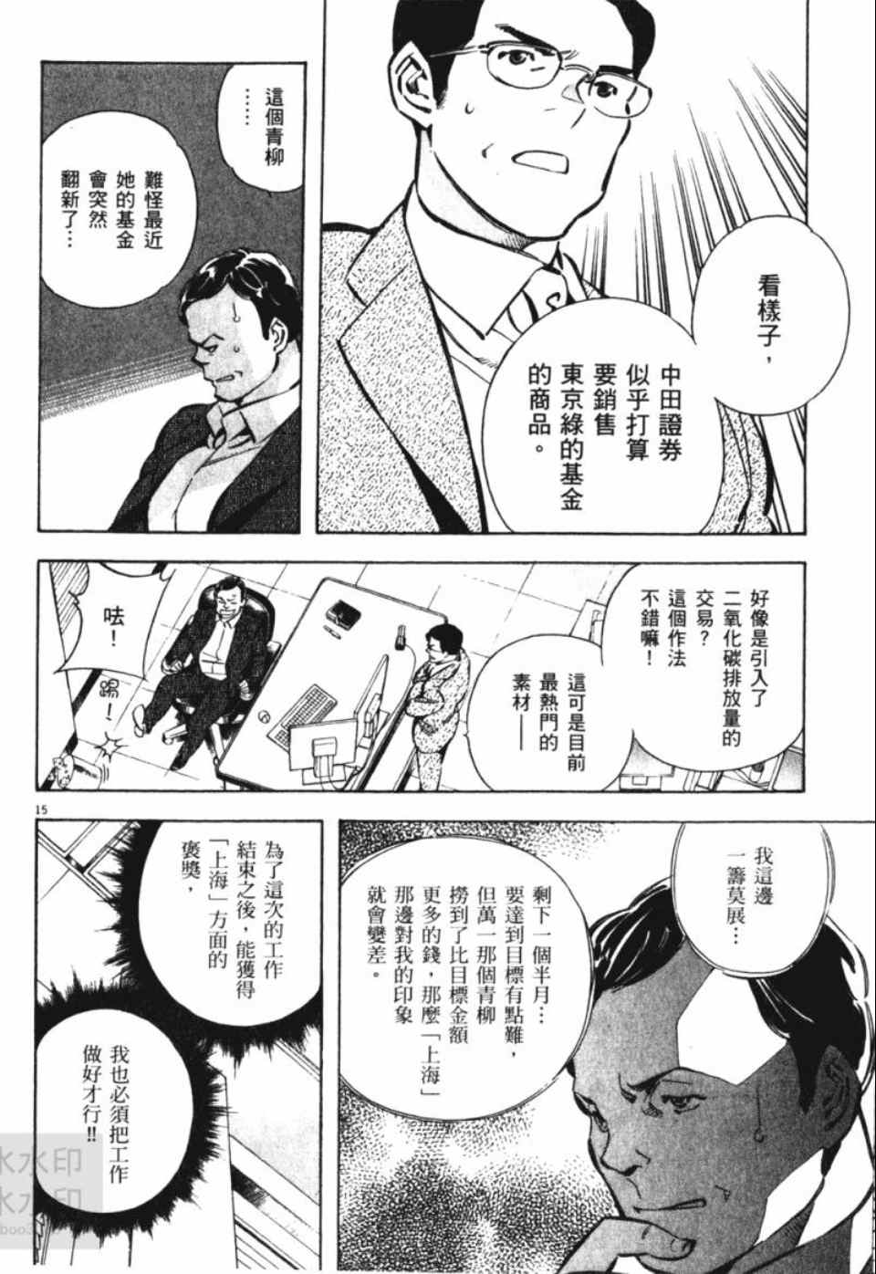 《新诈欺猎人》漫画 06卷