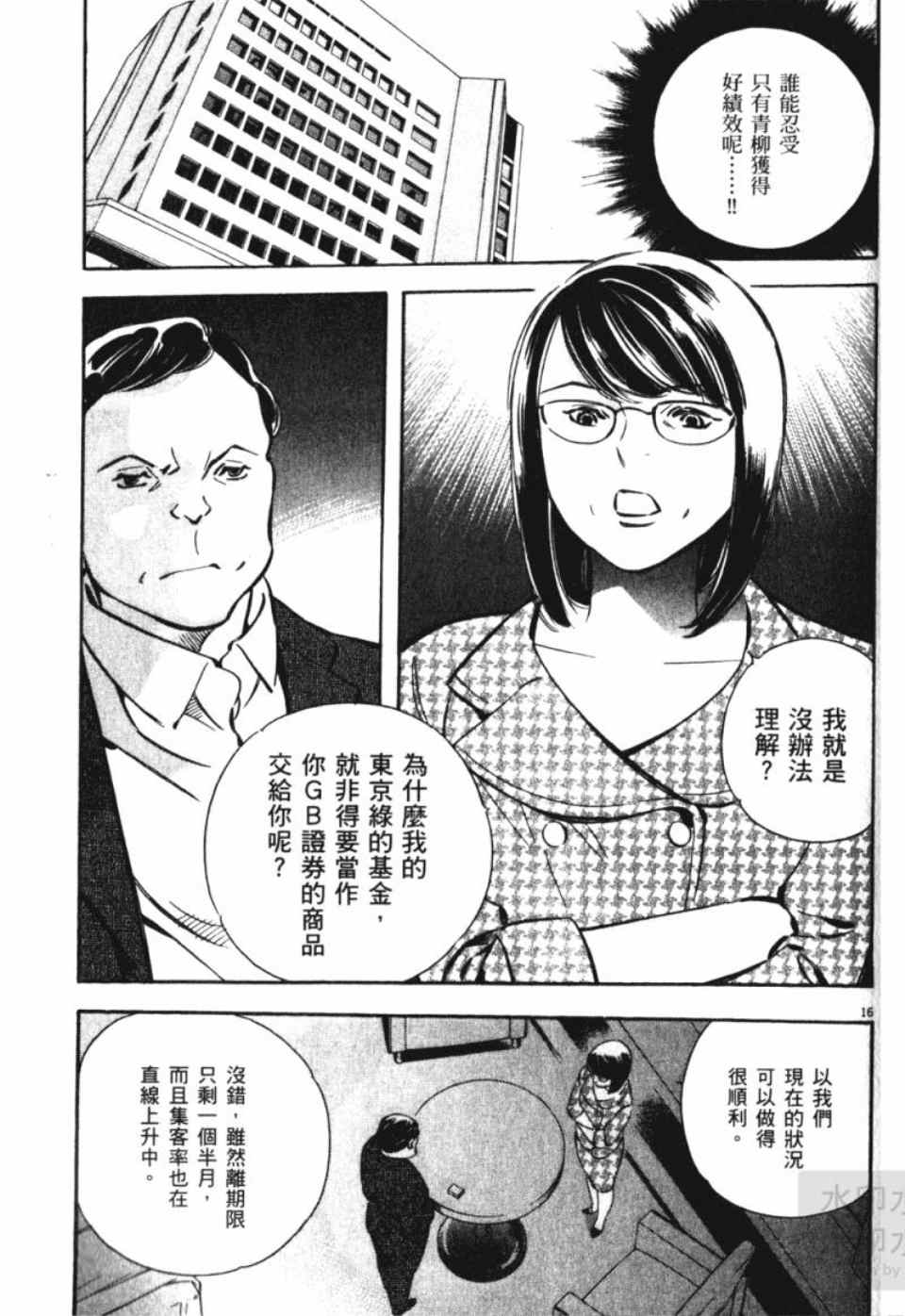 《新诈欺猎人》漫画 06卷