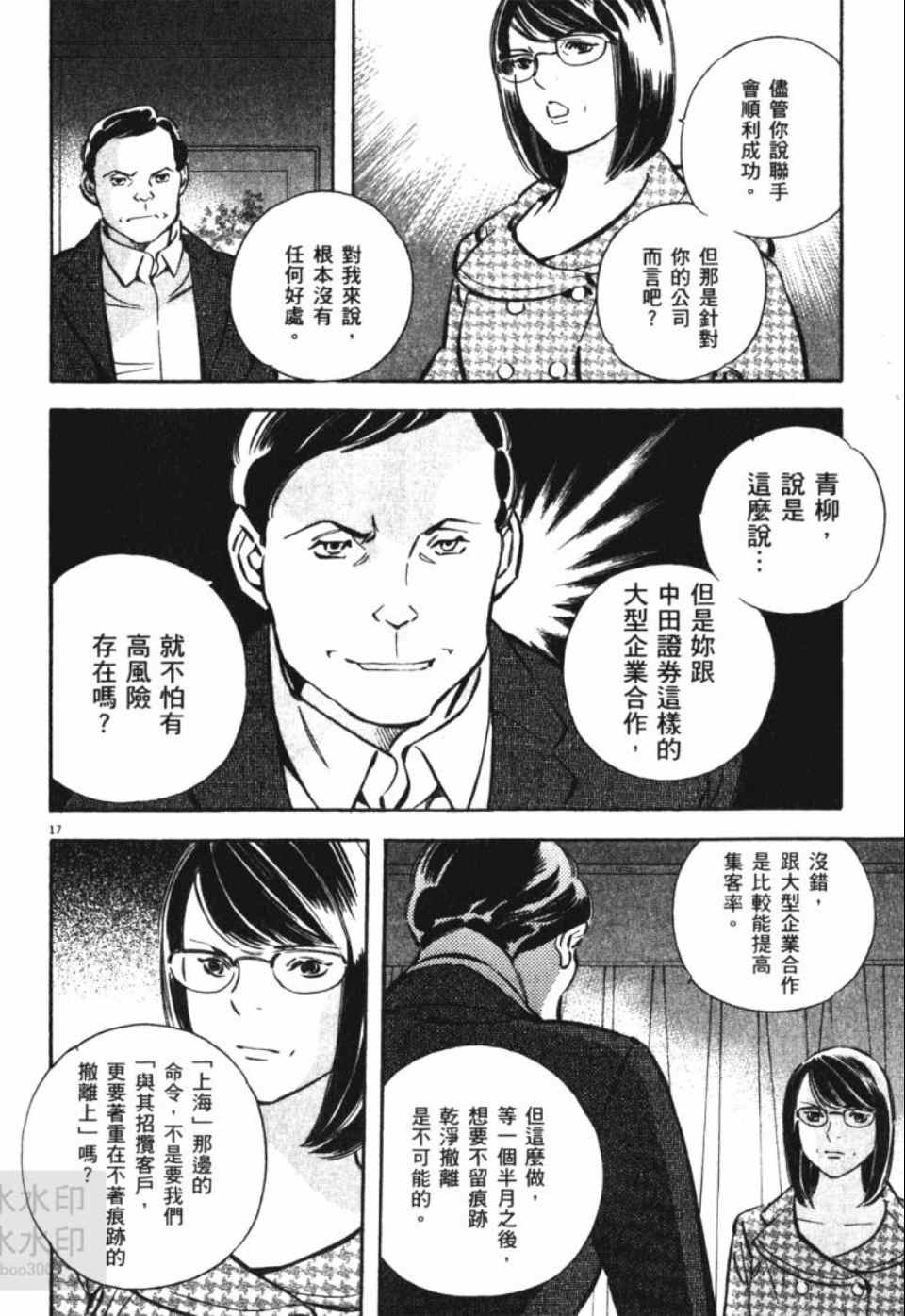 《新诈欺猎人》漫画 06卷