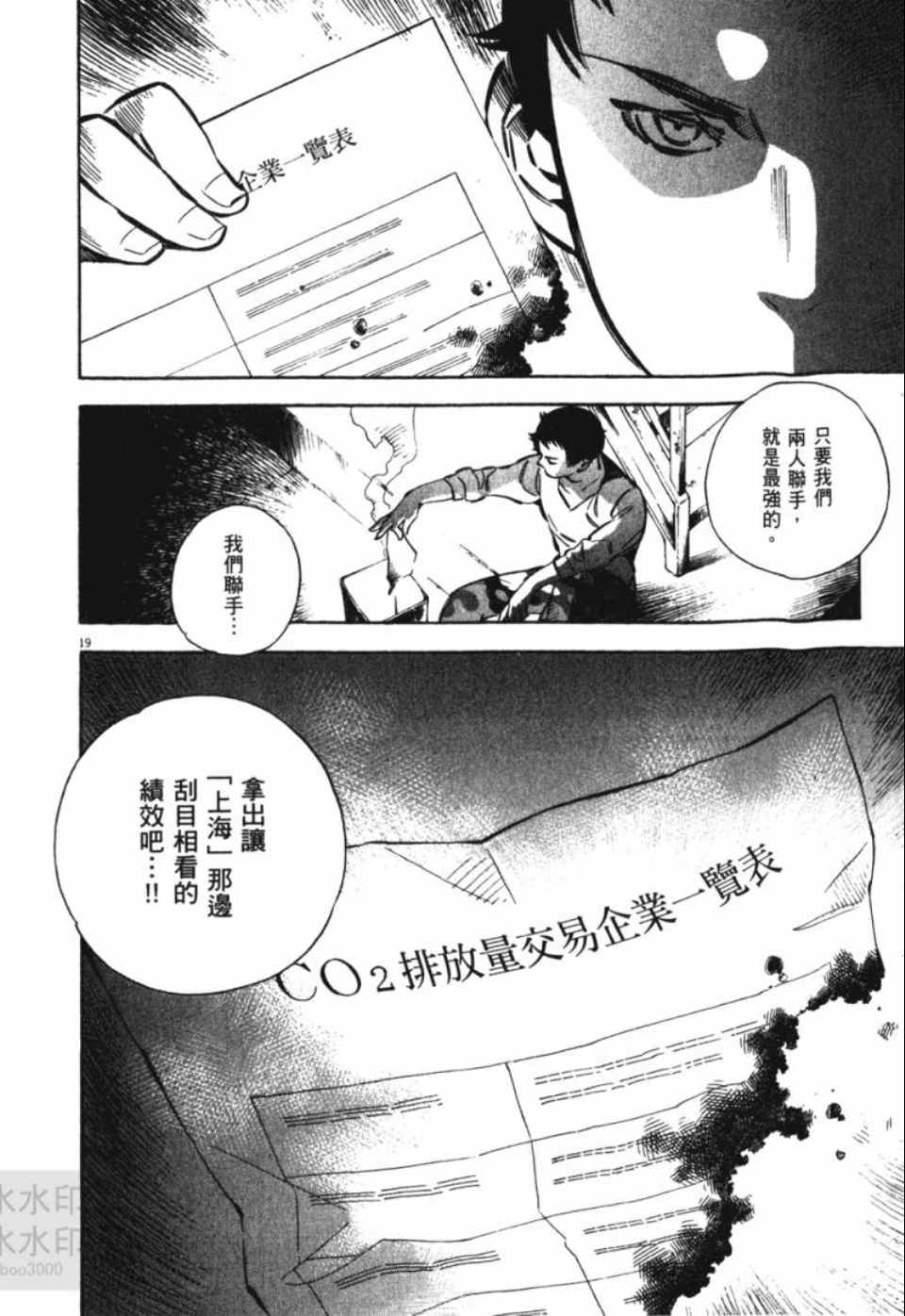 《新诈欺猎人》漫画 06卷