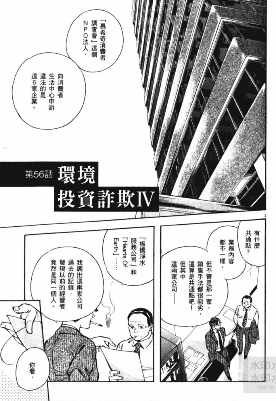 《新诈欺猎人》漫画 06卷