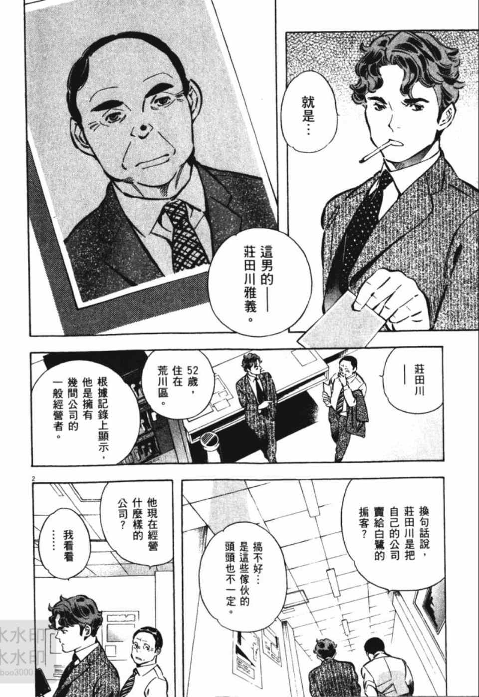 《新诈欺猎人》漫画 06卷