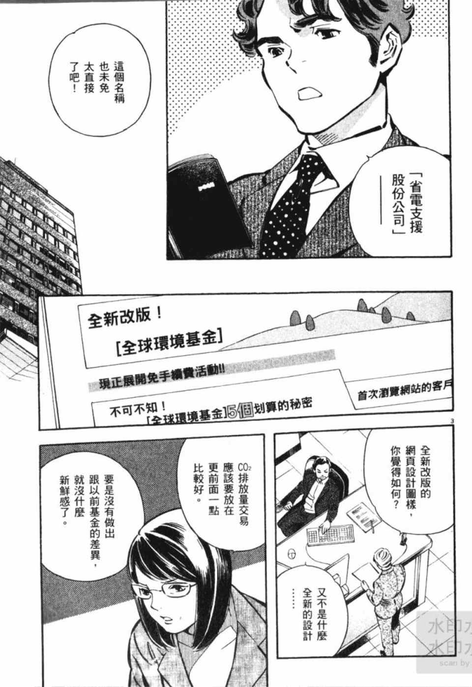 《新诈欺猎人》漫画 06卷