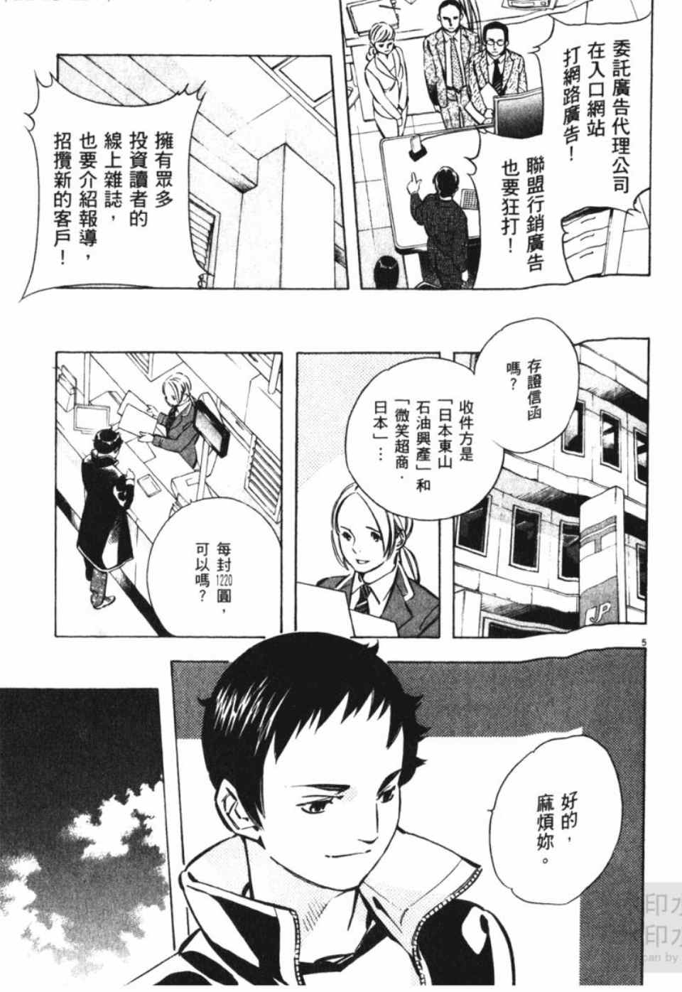 《新诈欺猎人》漫画 06卷