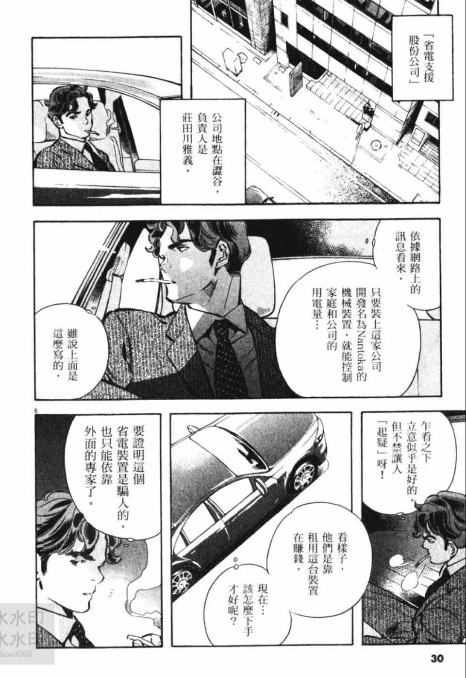 《新诈欺猎人》漫画 06卷