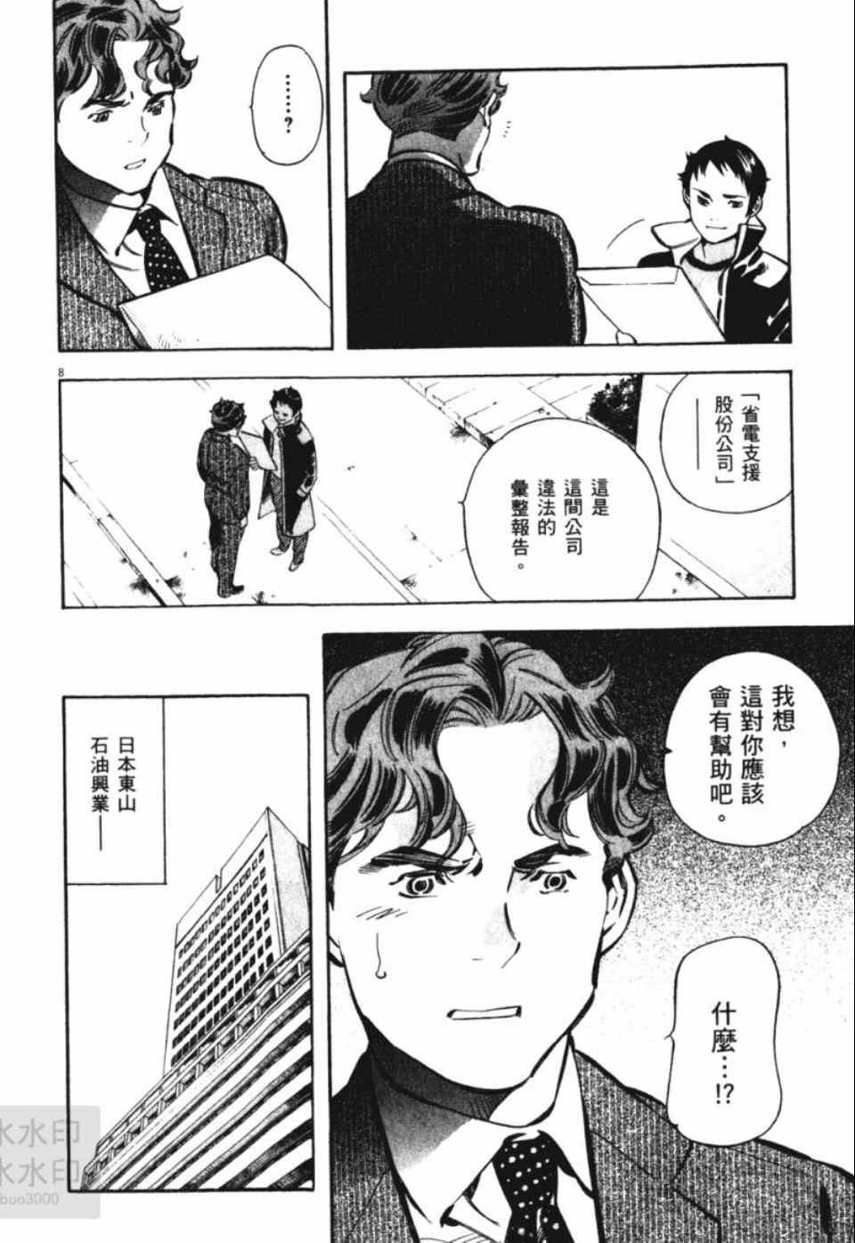 《新诈欺猎人》漫画 06卷