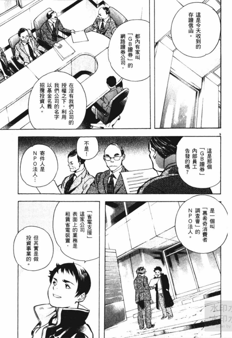 《新诈欺猎人》漫画 06卷