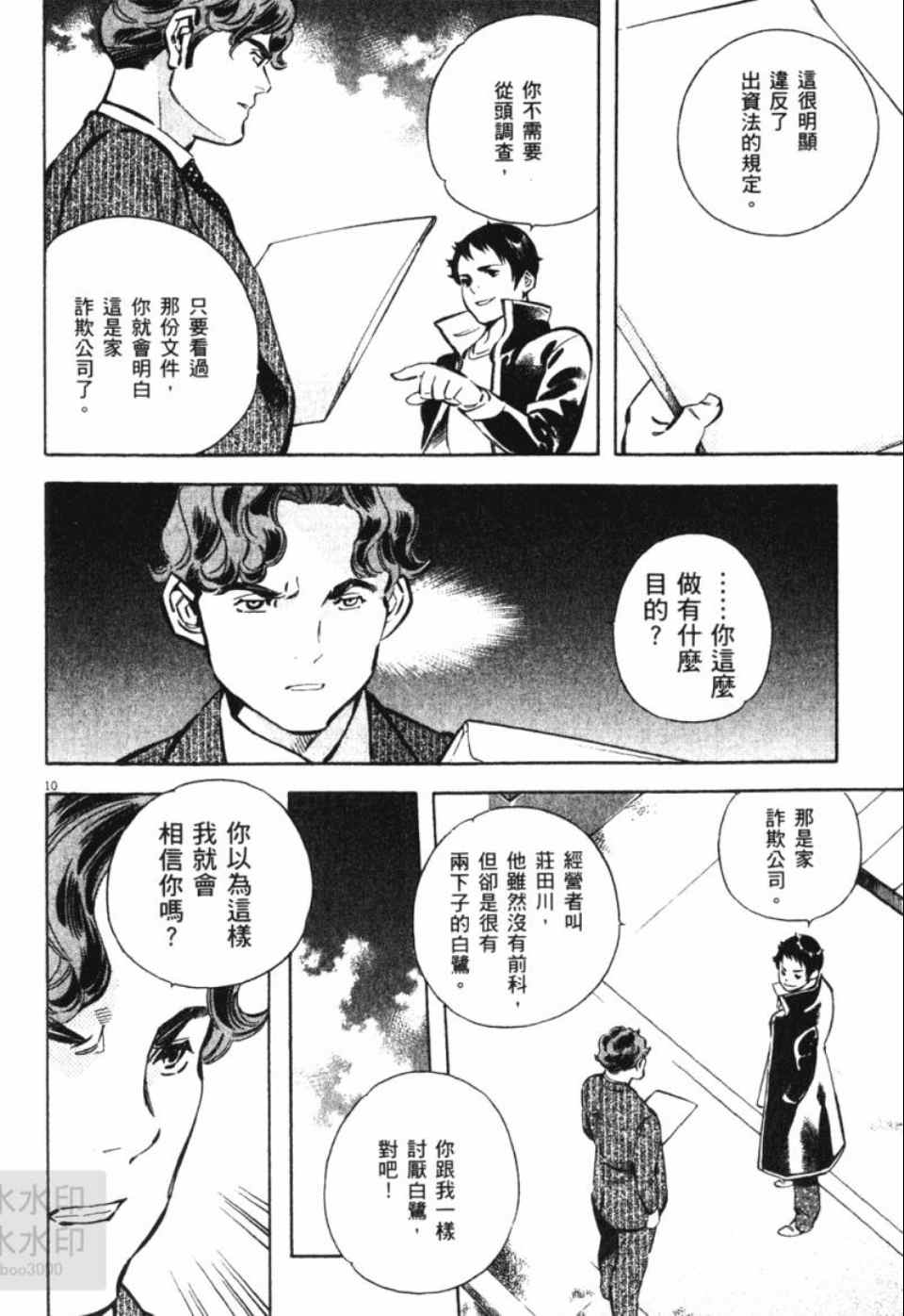 《新诈欺猎人》漫画 06卷