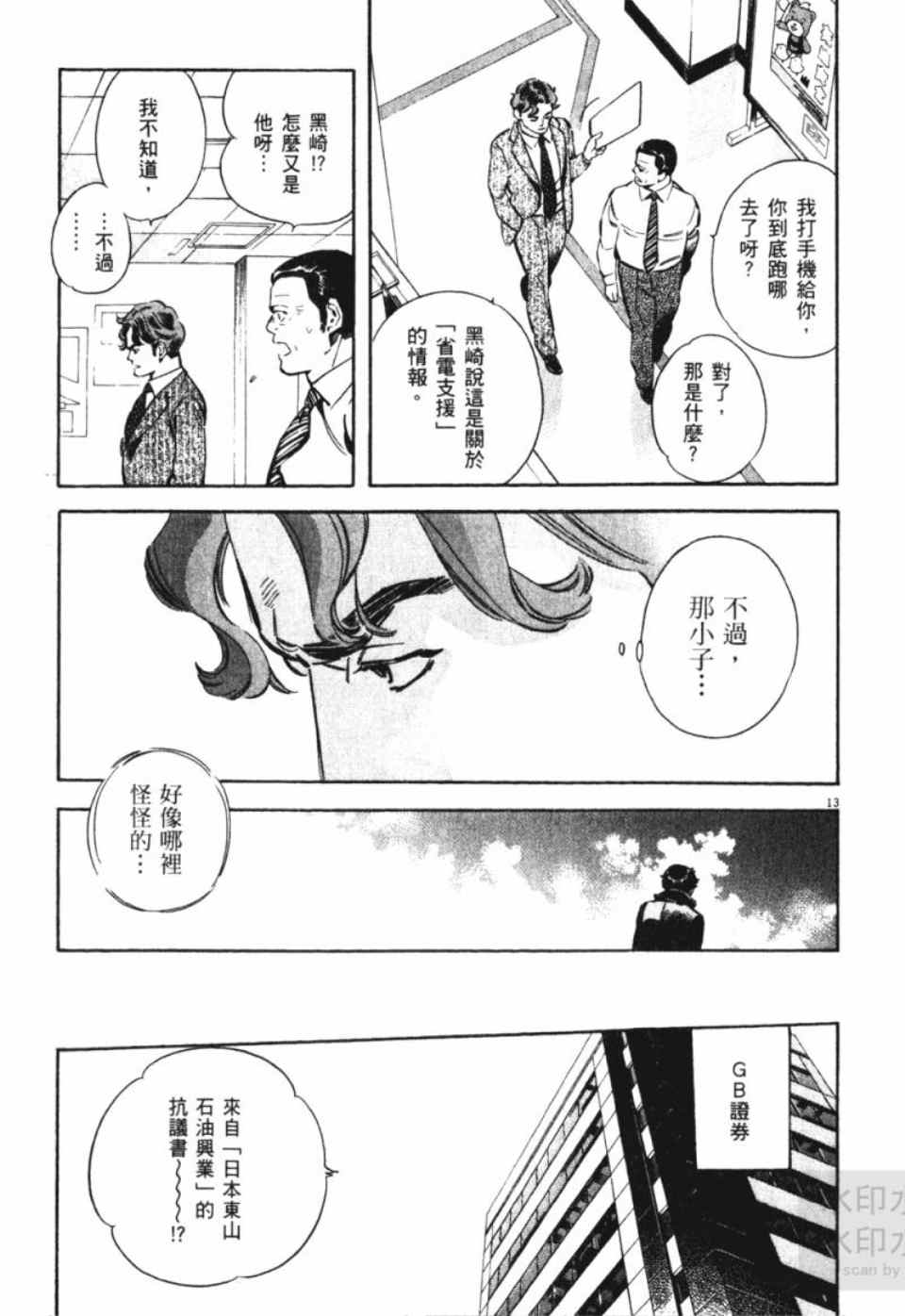 《新诈欺猎人》漫画 06卷