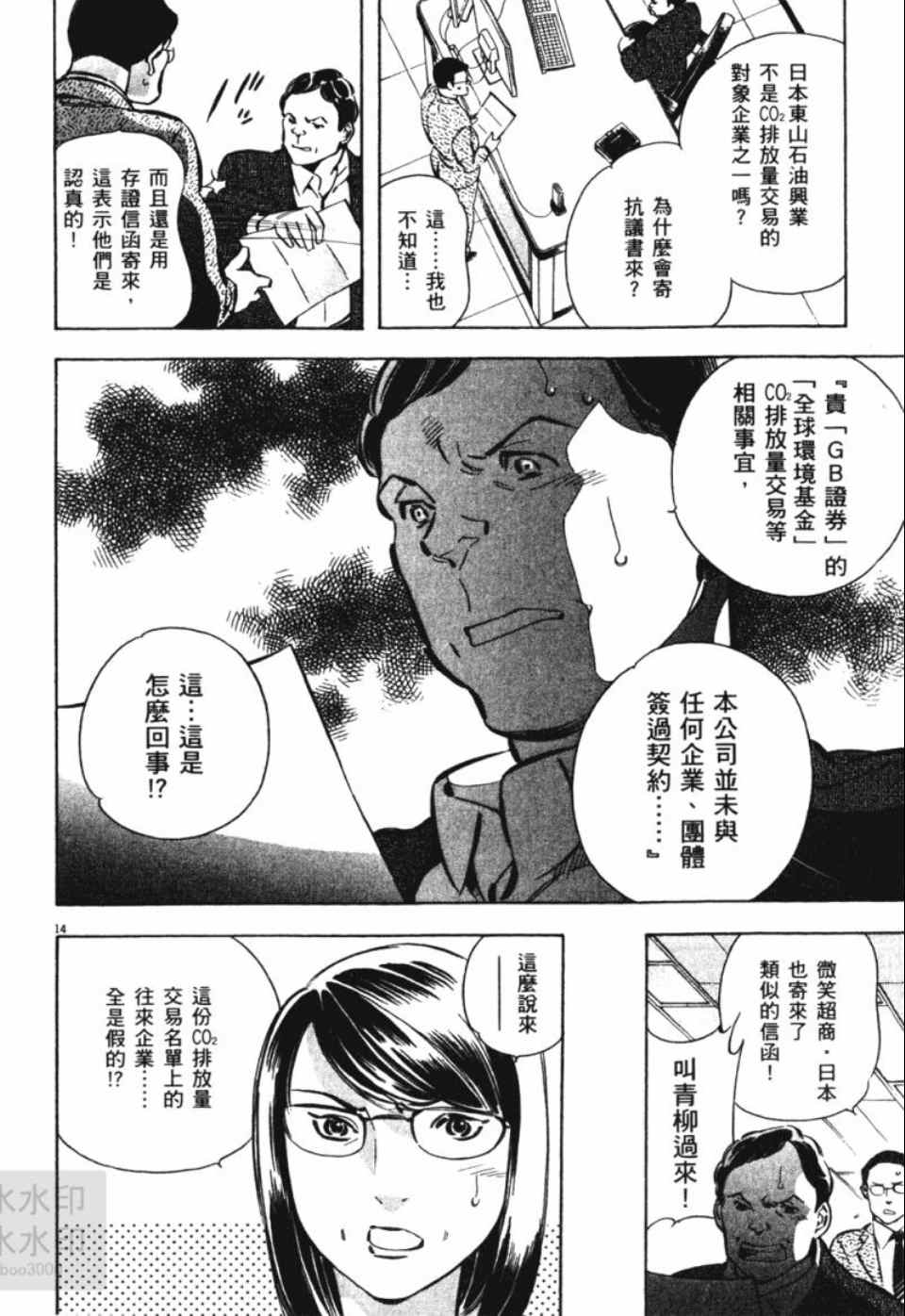 《新诈欺猎人》漫画 06卷