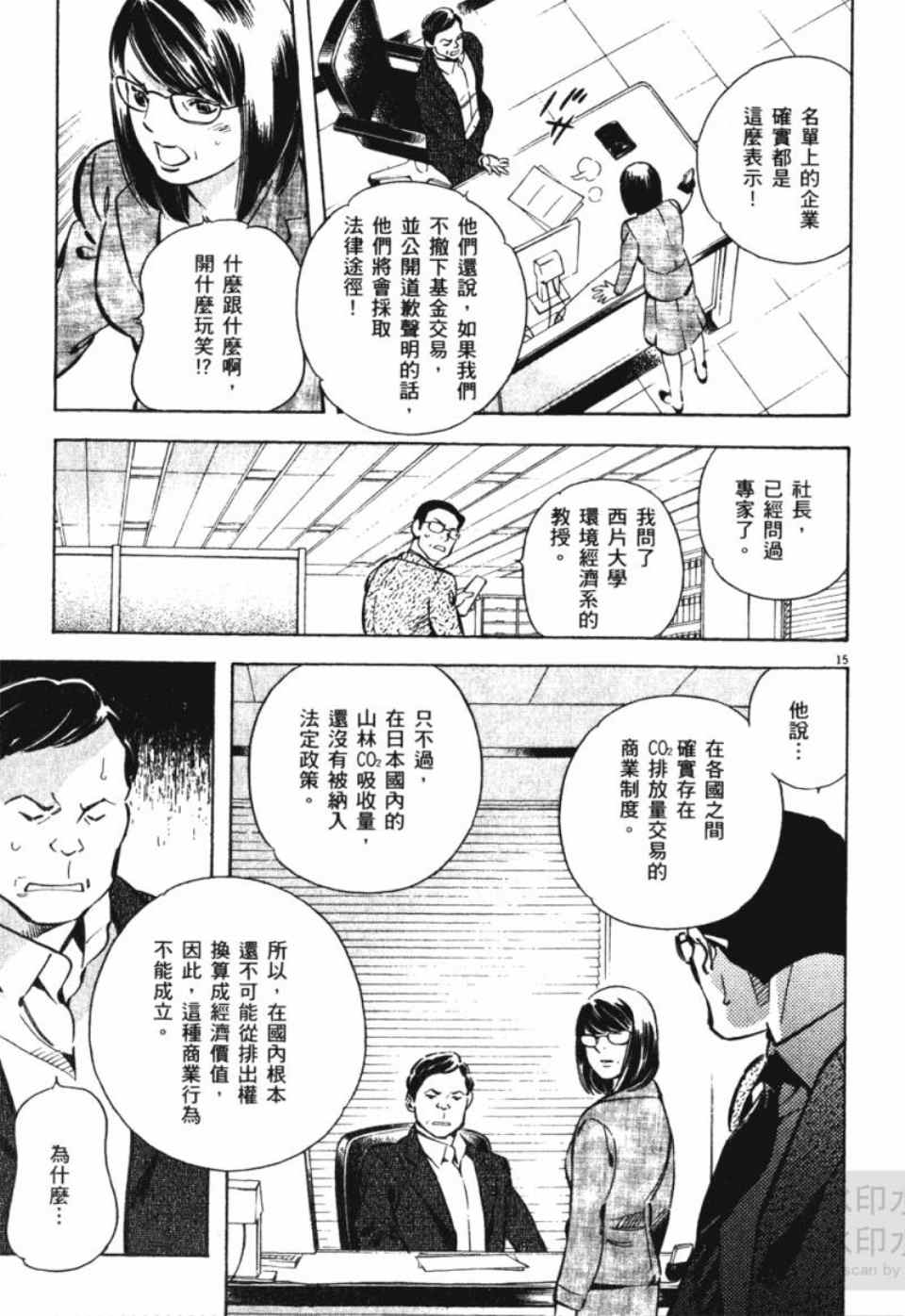 《新诈欺猎人》漫画 06卷