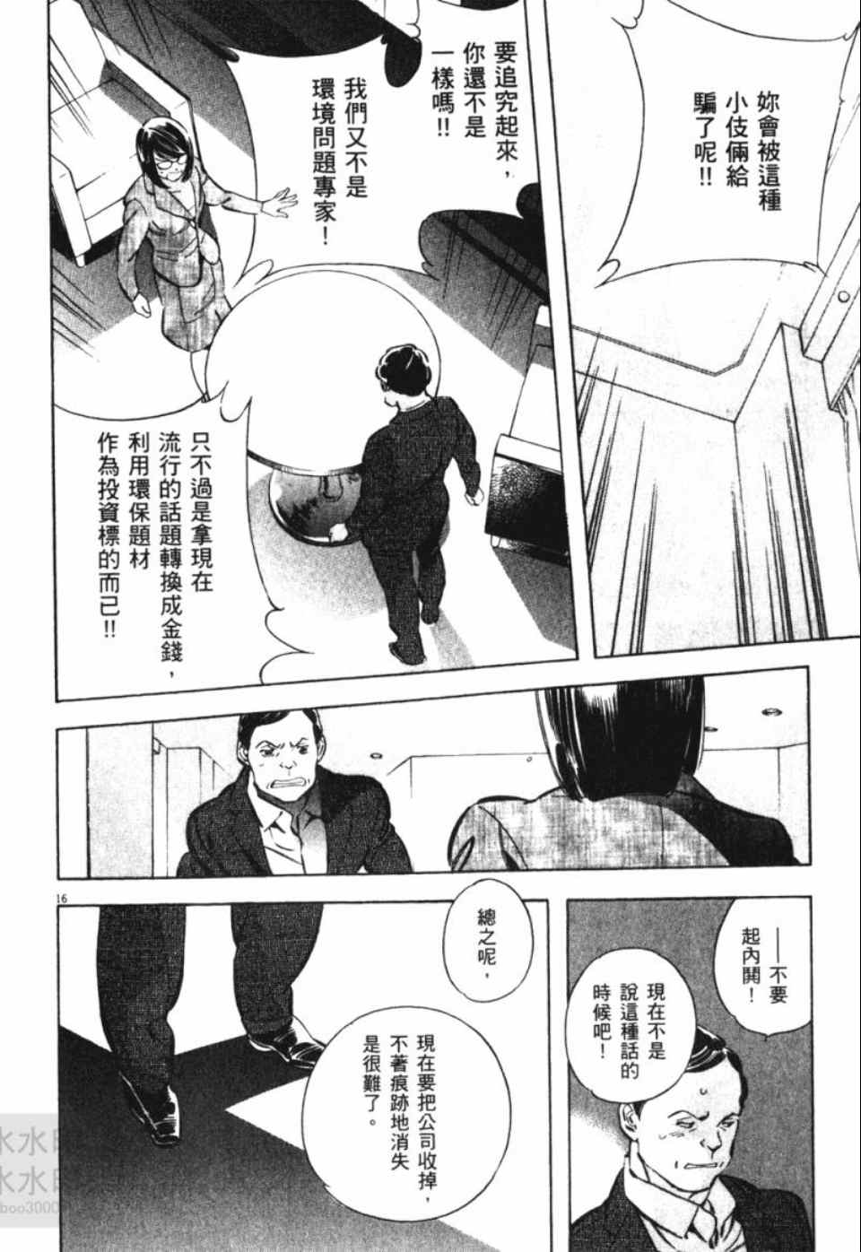 《新诈欺猎人》漫画 06卷