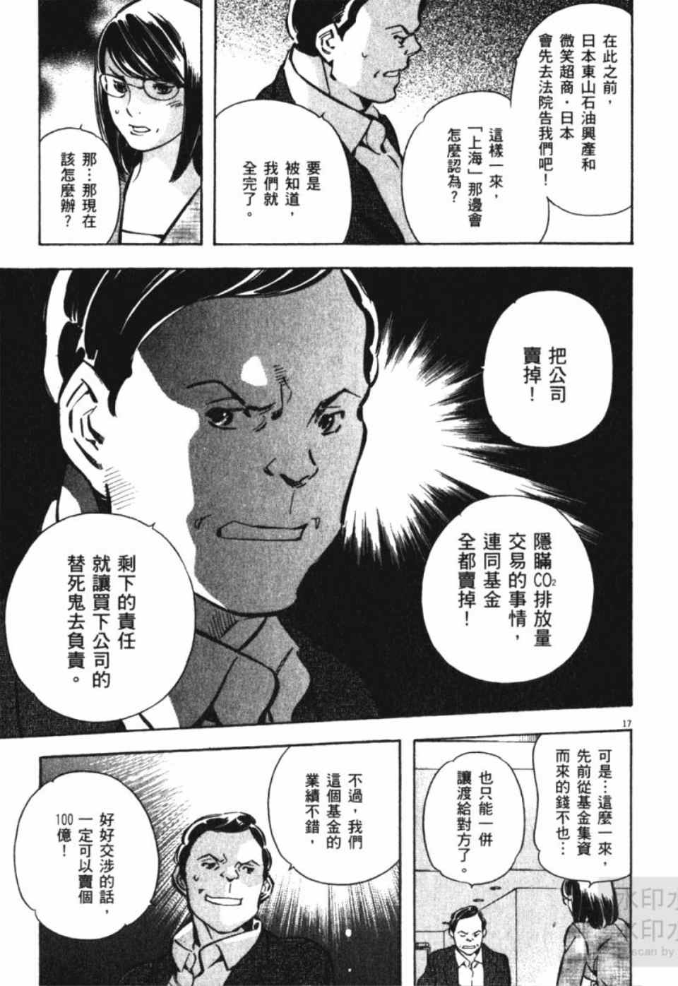 《新诈欺猎人》漫画 06卷