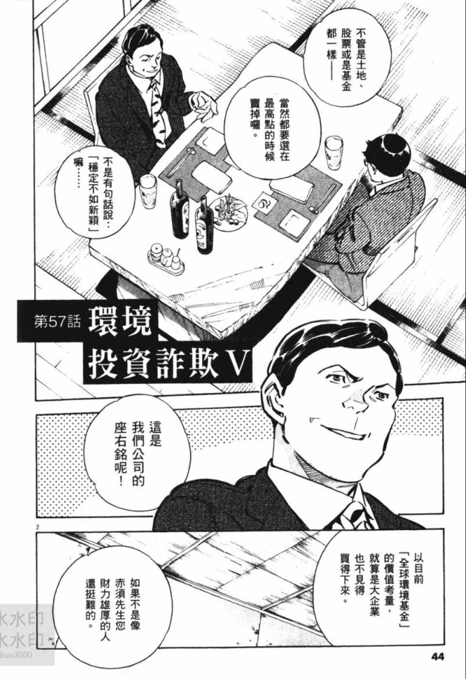 《新诈欺猎人》漫画 06卷