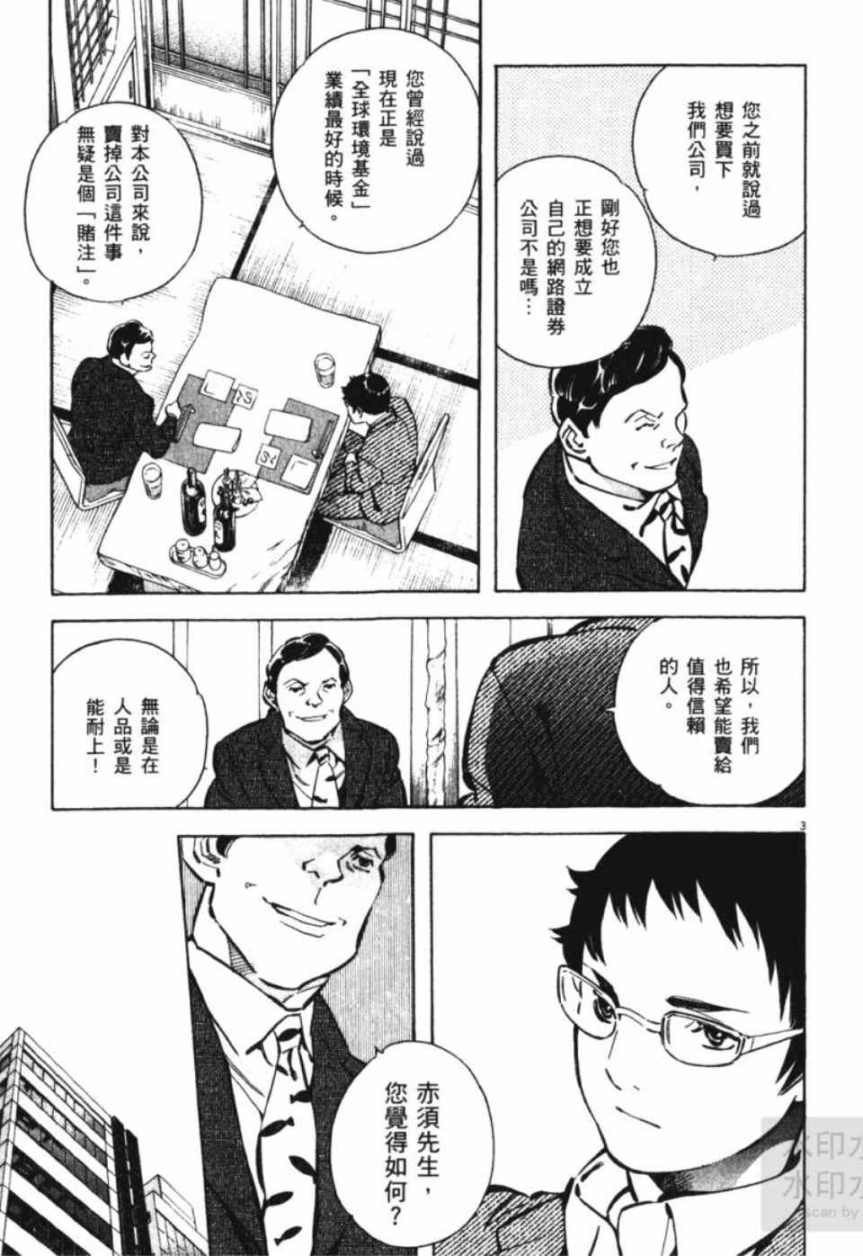 《新诈欺猎人》漫画 06卷