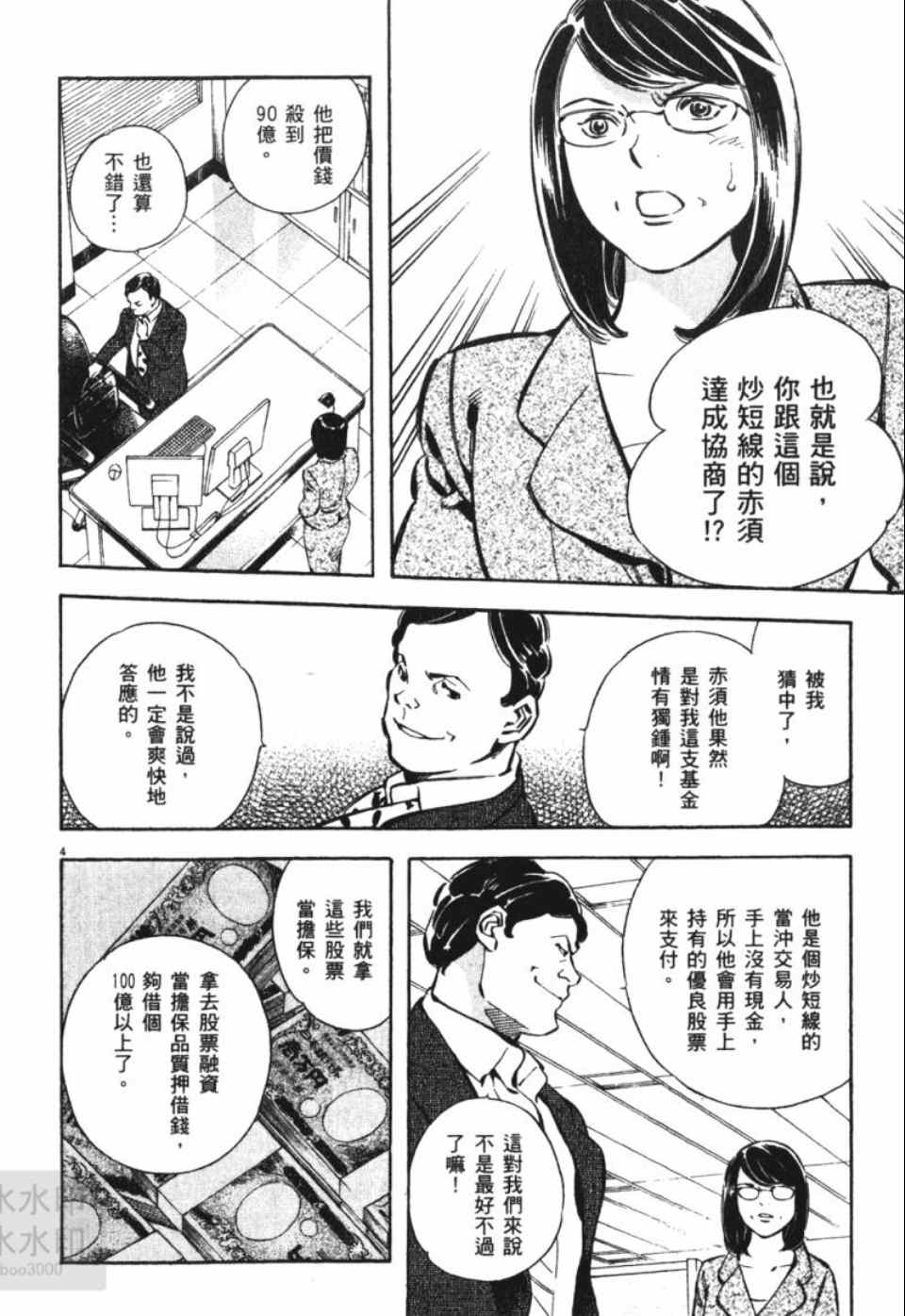 《新诈欺猎人》漫画 06卷