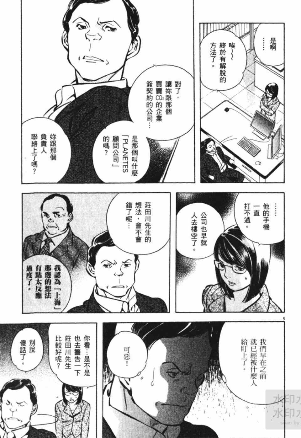 《新诈欺猎人》漫画 06卷