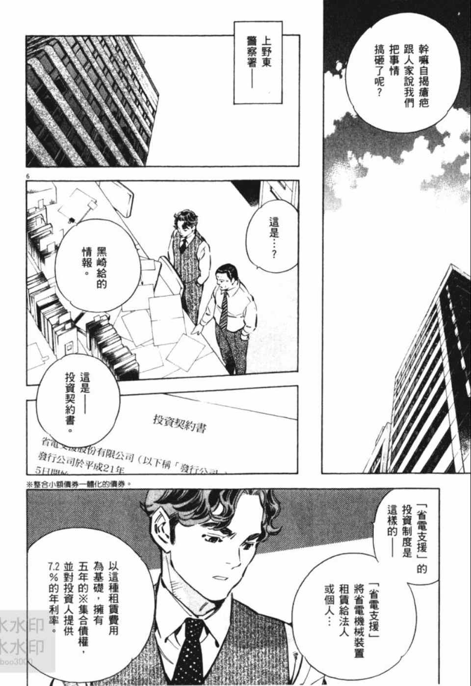 《新诈欺猎人》漫画 06卷