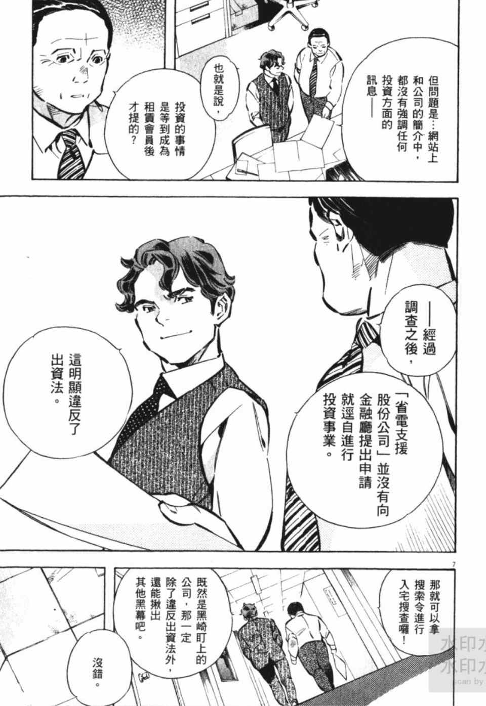 《新诈欺猎人》漫画 06卷