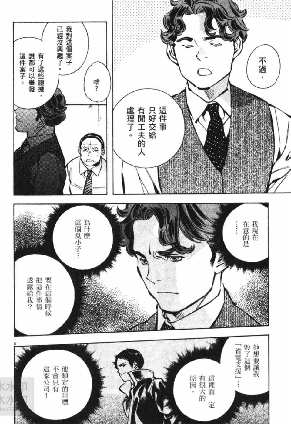 《新诈欺猎人》漫画 06卷