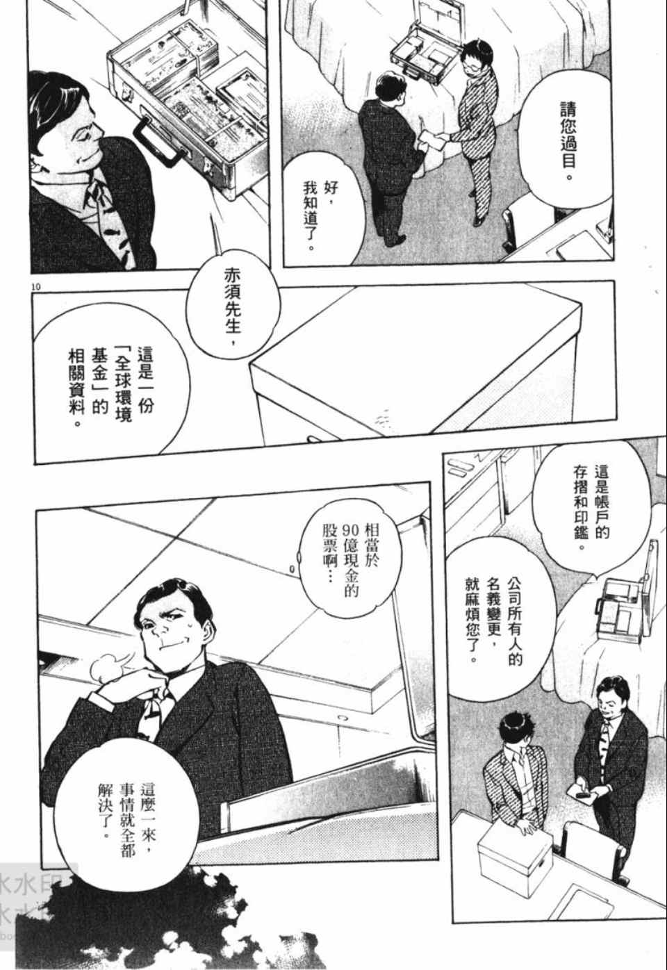 《新诈欺猎人》漫画 06卷