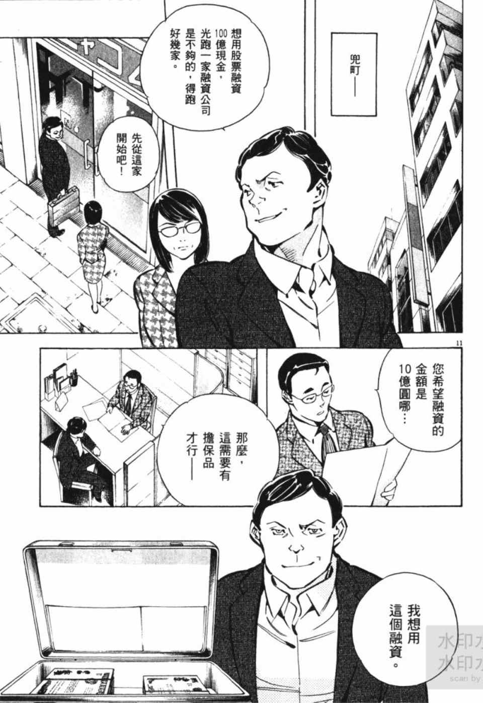 《新诈欺猎人》漫画 06卷