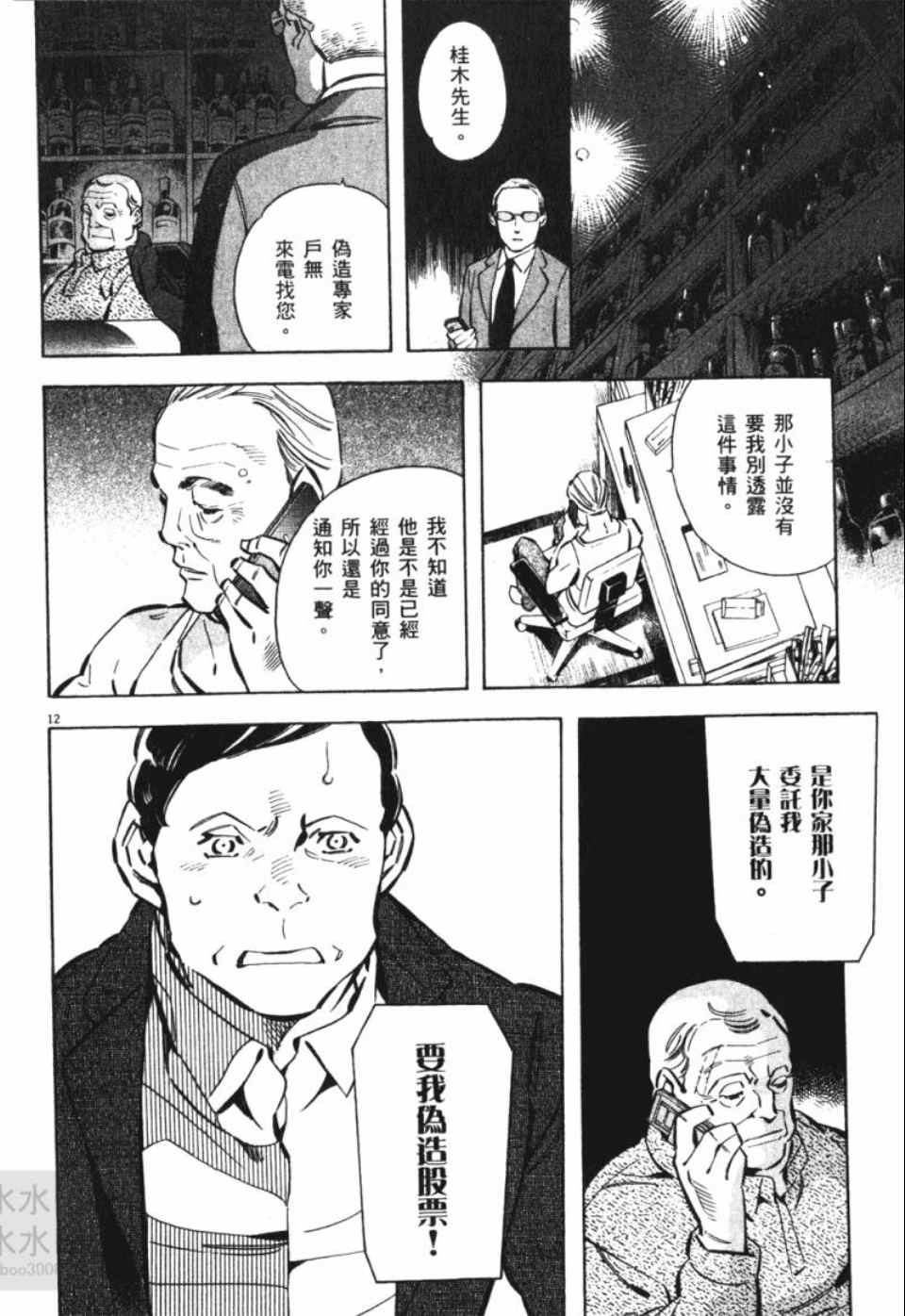 《新诈欺猎人》漫画 06卷