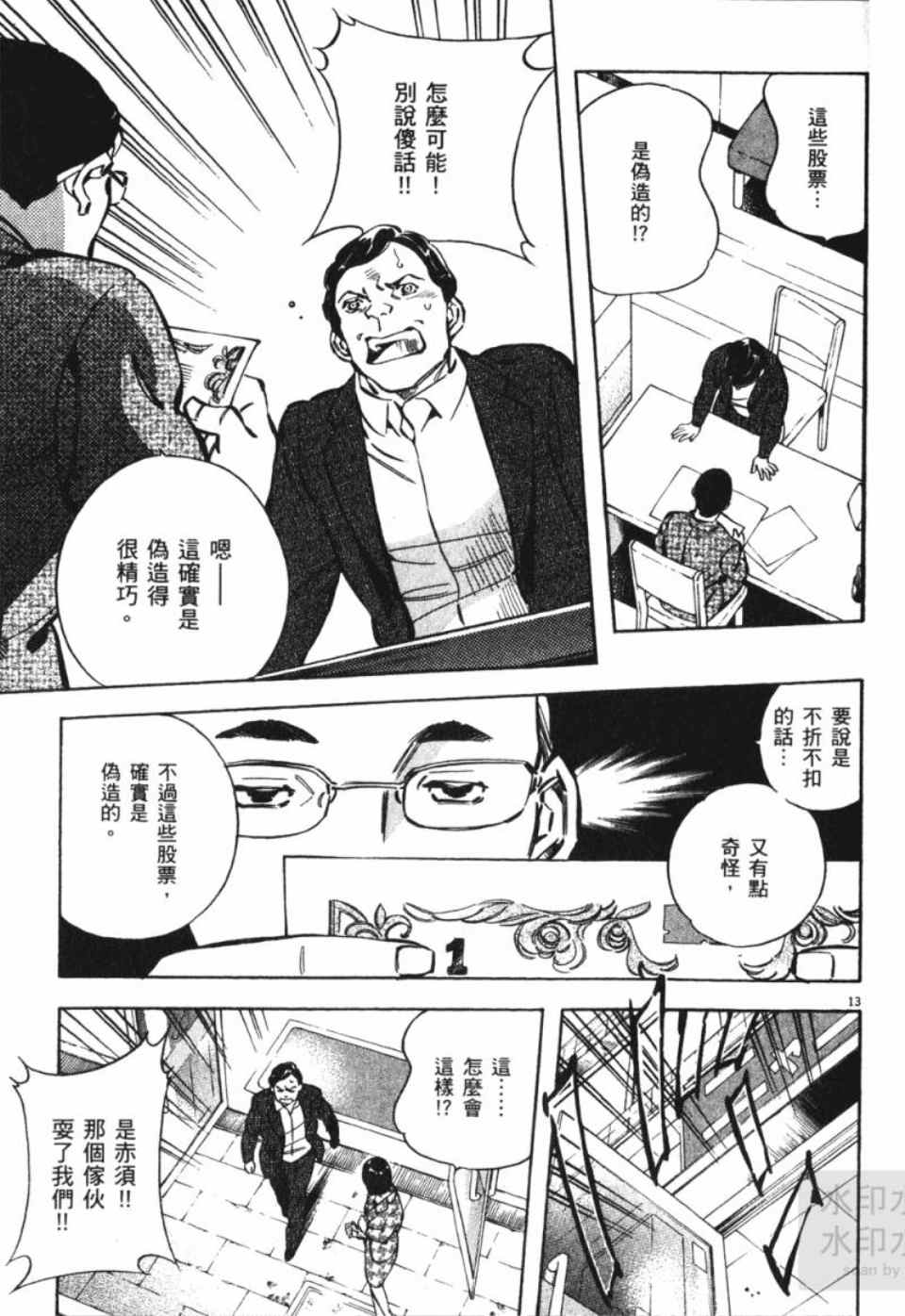 《新诈欺猎人》漫画 06卷