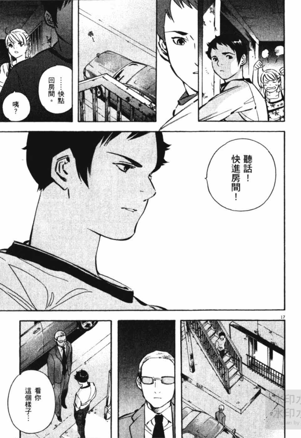 《新诈欺猎人》漫画 06卷