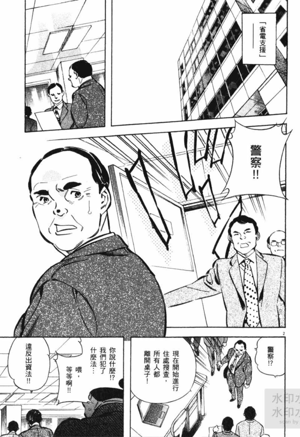 《新诈欺猎人》漫画 06卷