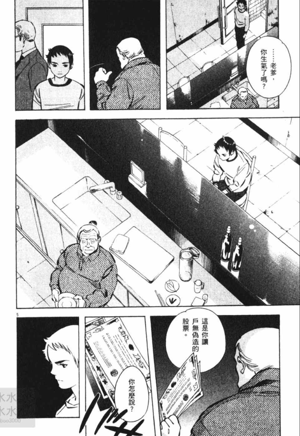 《新诈欺猎人》漫画 06卷