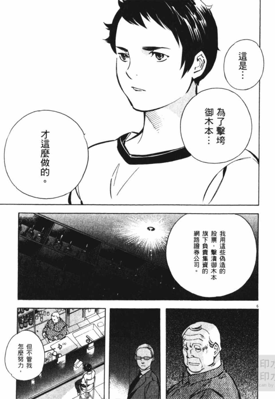 《新诈欺猎人》漫画 06卷