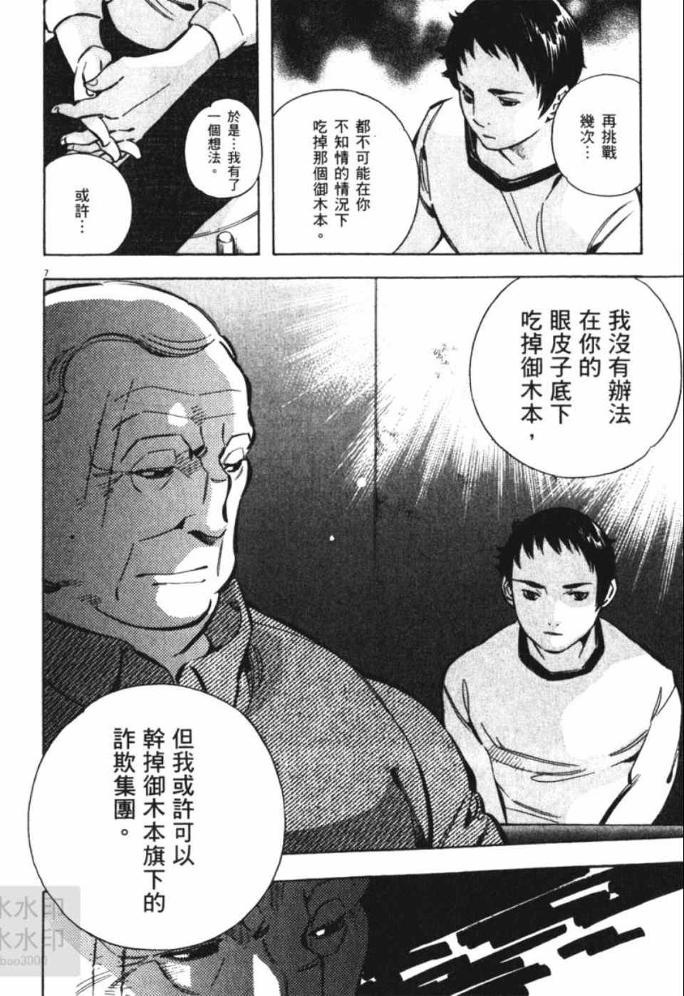 《新诈欺猎人》漫画 06卷