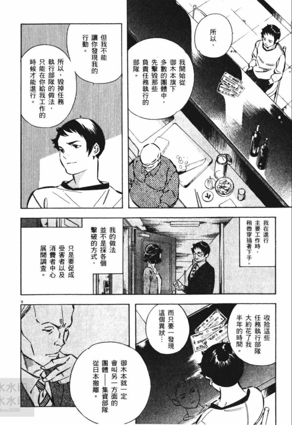 《新诈欺猎人》漫画 06卷