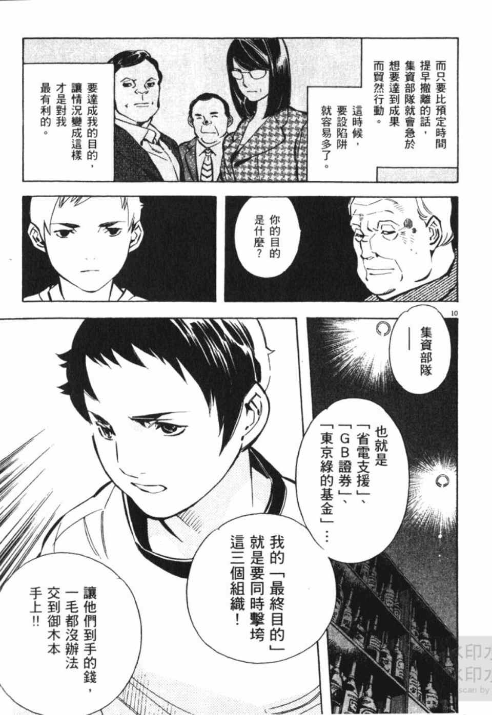 《新诈欺猎人》漫画 06卷