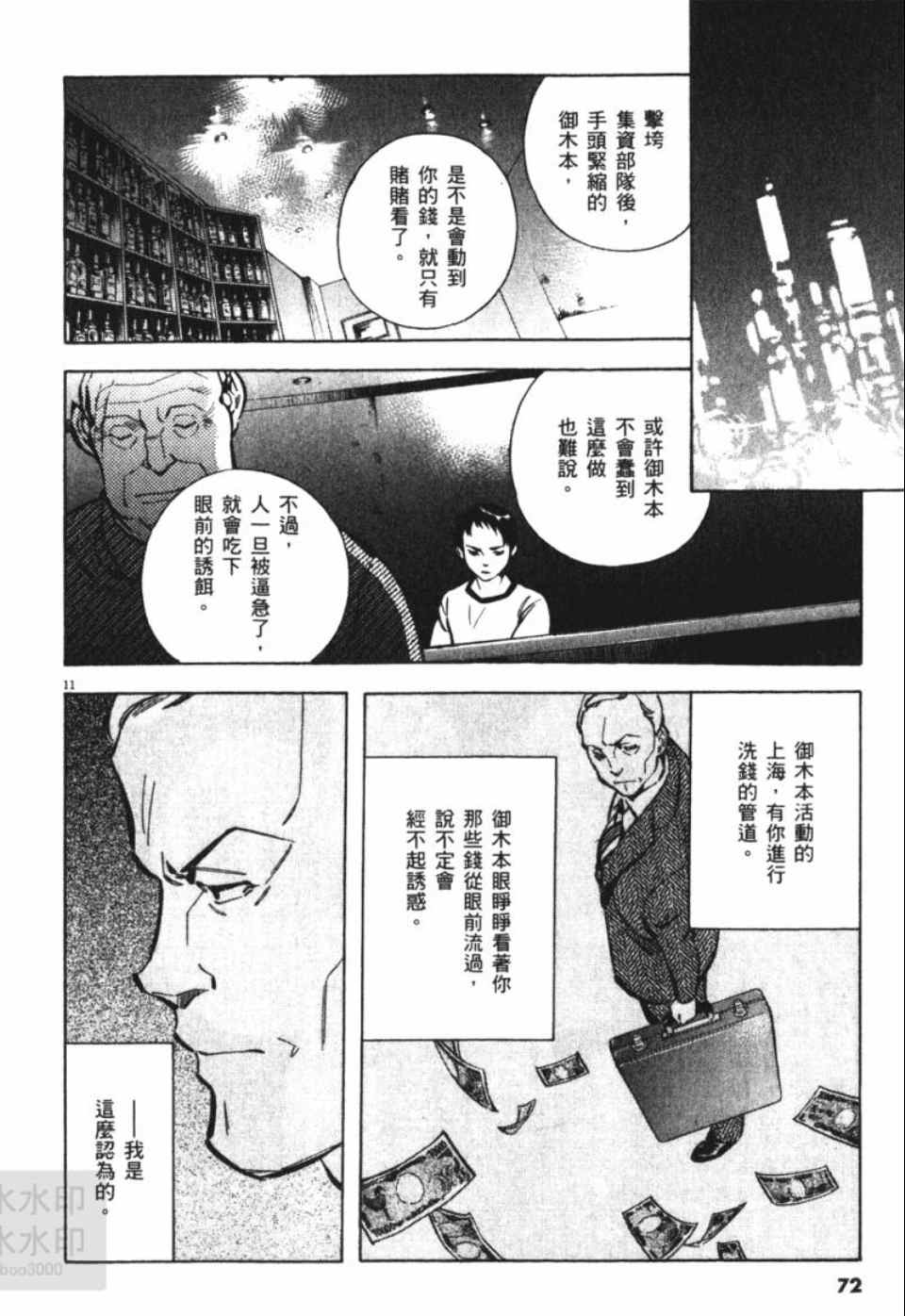 《新诈欺猎人》漫画 06卷