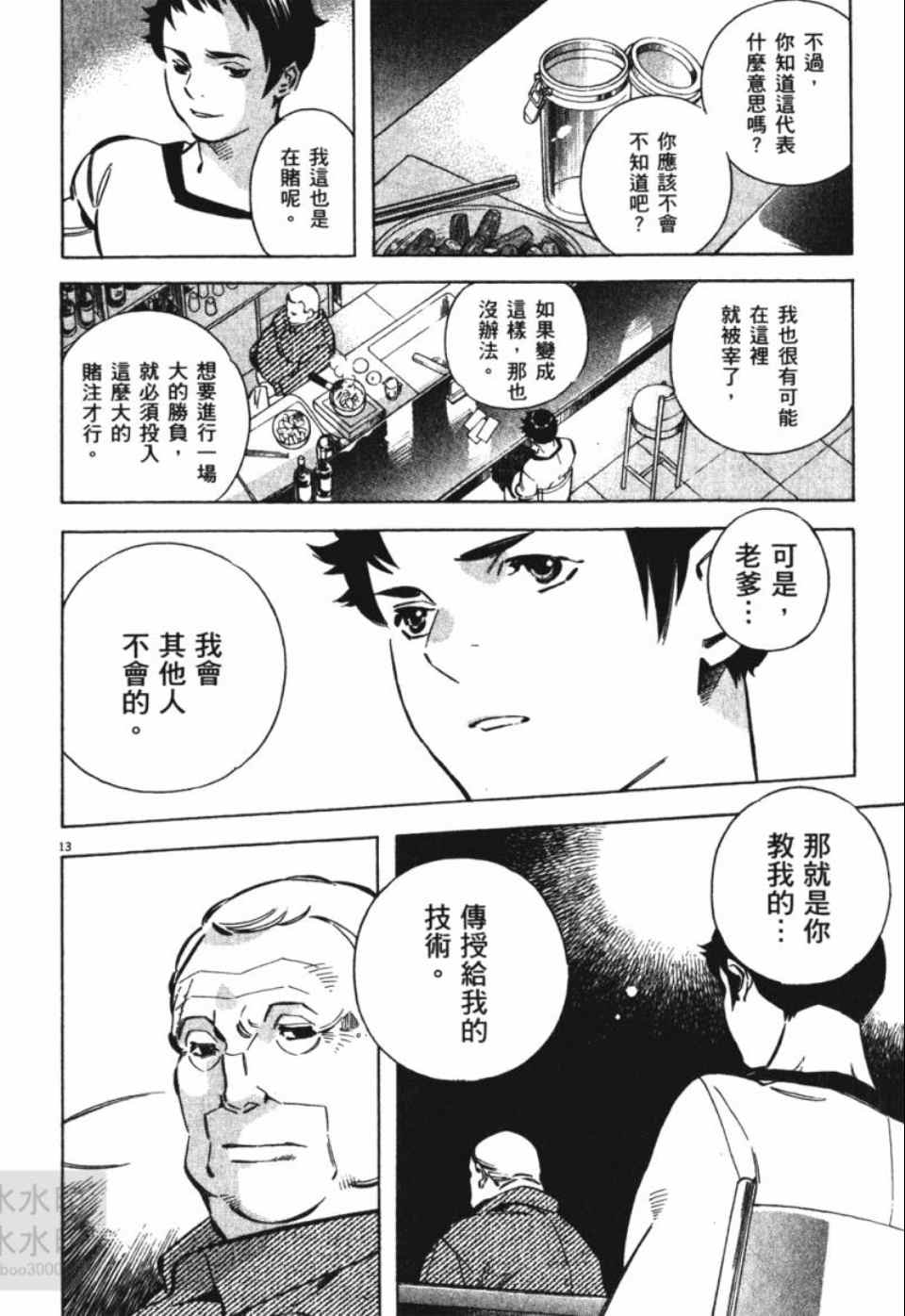 《新诈欺猎人》漫画 06卷